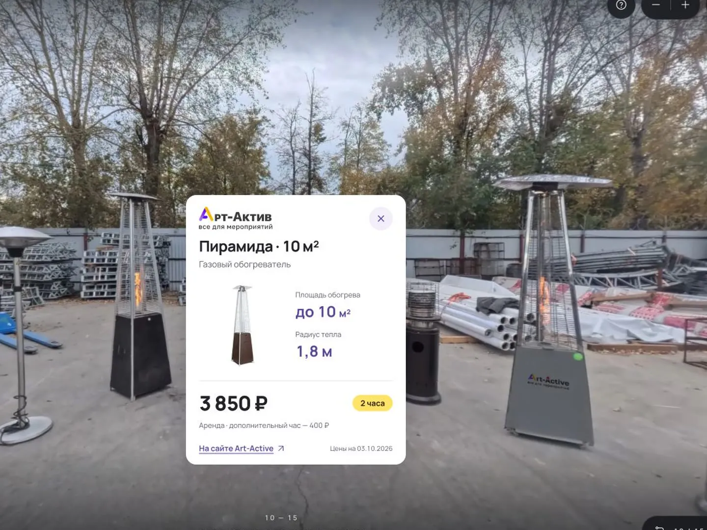 Карточка товара в панораме: обогреватель Пирамида, 3 850 ₽