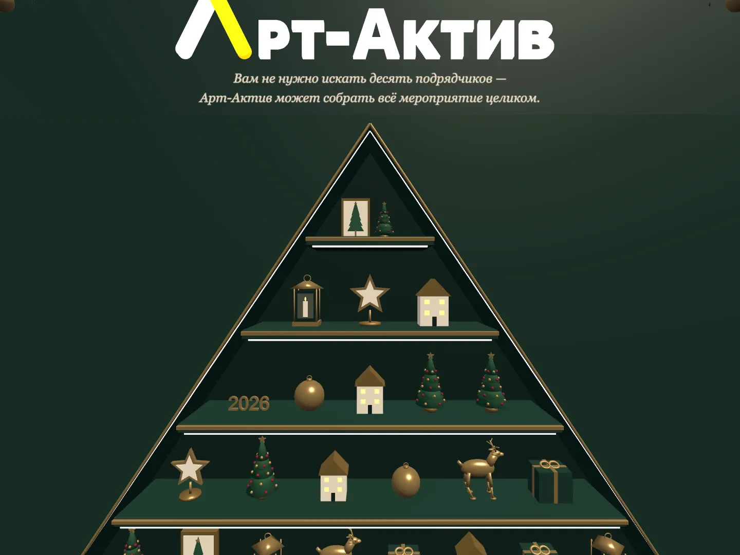Виртуальный выставочный стенд Арт-Актив